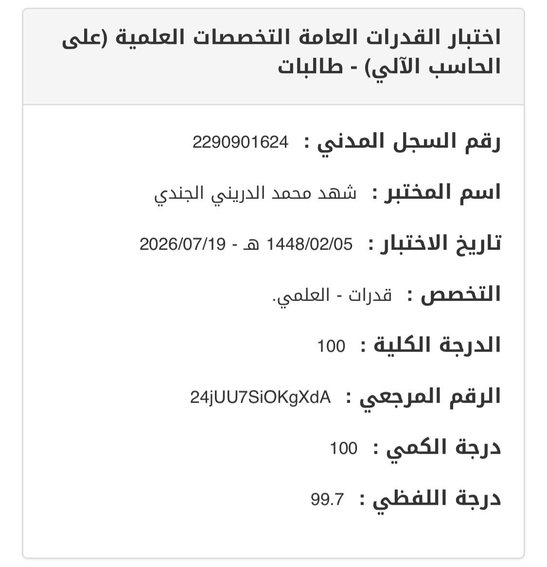نجم من نجوم الخفاجي