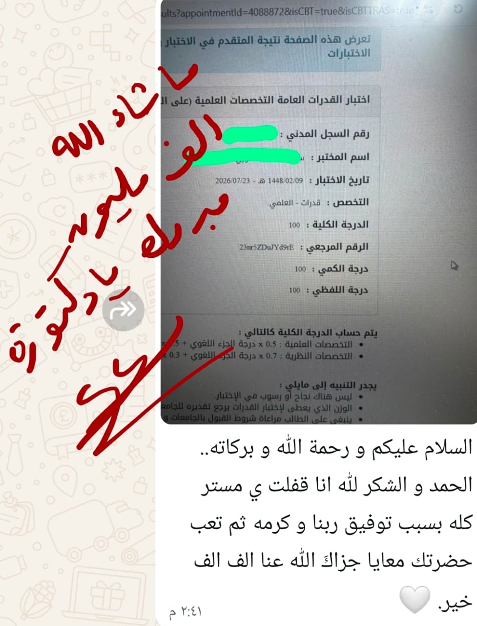 نجم من نجوم الخفاجي