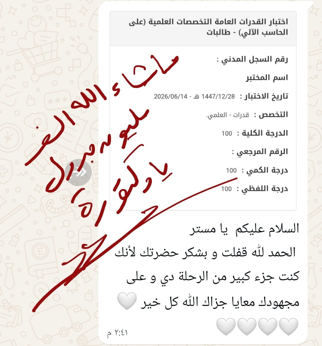 نجم من نجوم الخفاجي
