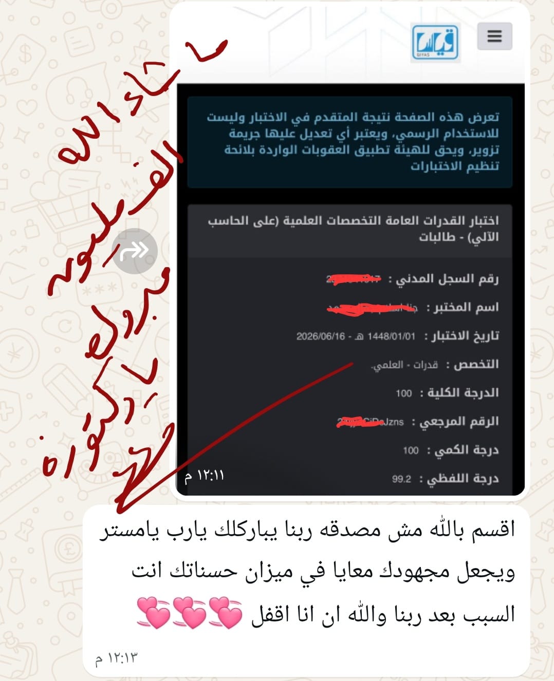 نجم من نجوم الخفاجي