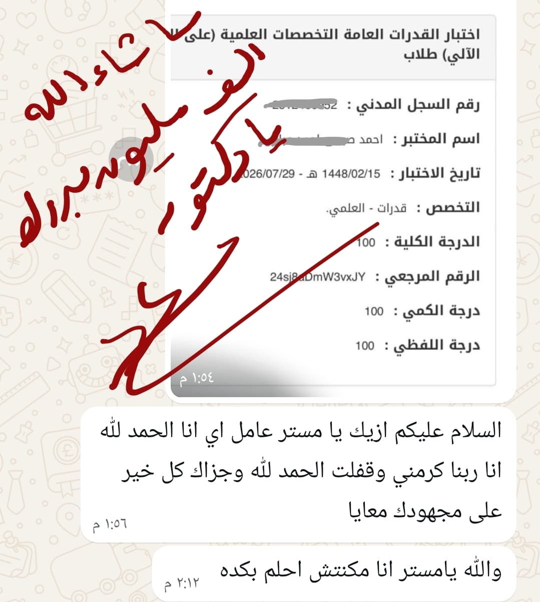 نجم من نجوم الخفاجي