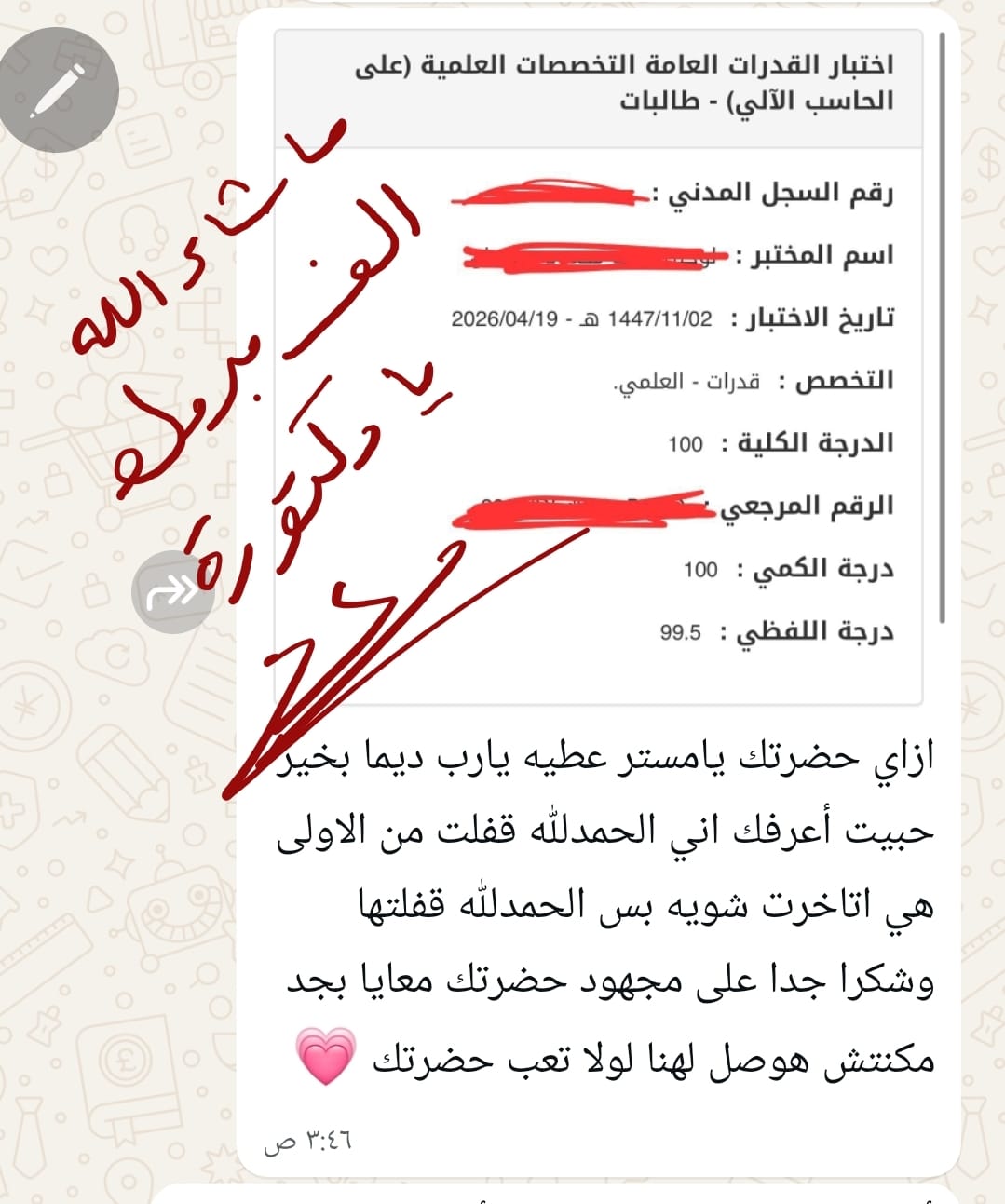 نجم من نجوم الخفاجي