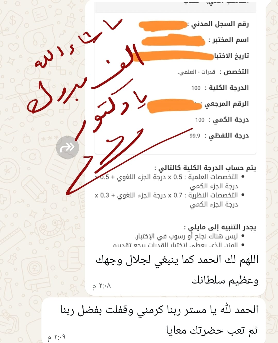 نجم من نجوم الخفاجي