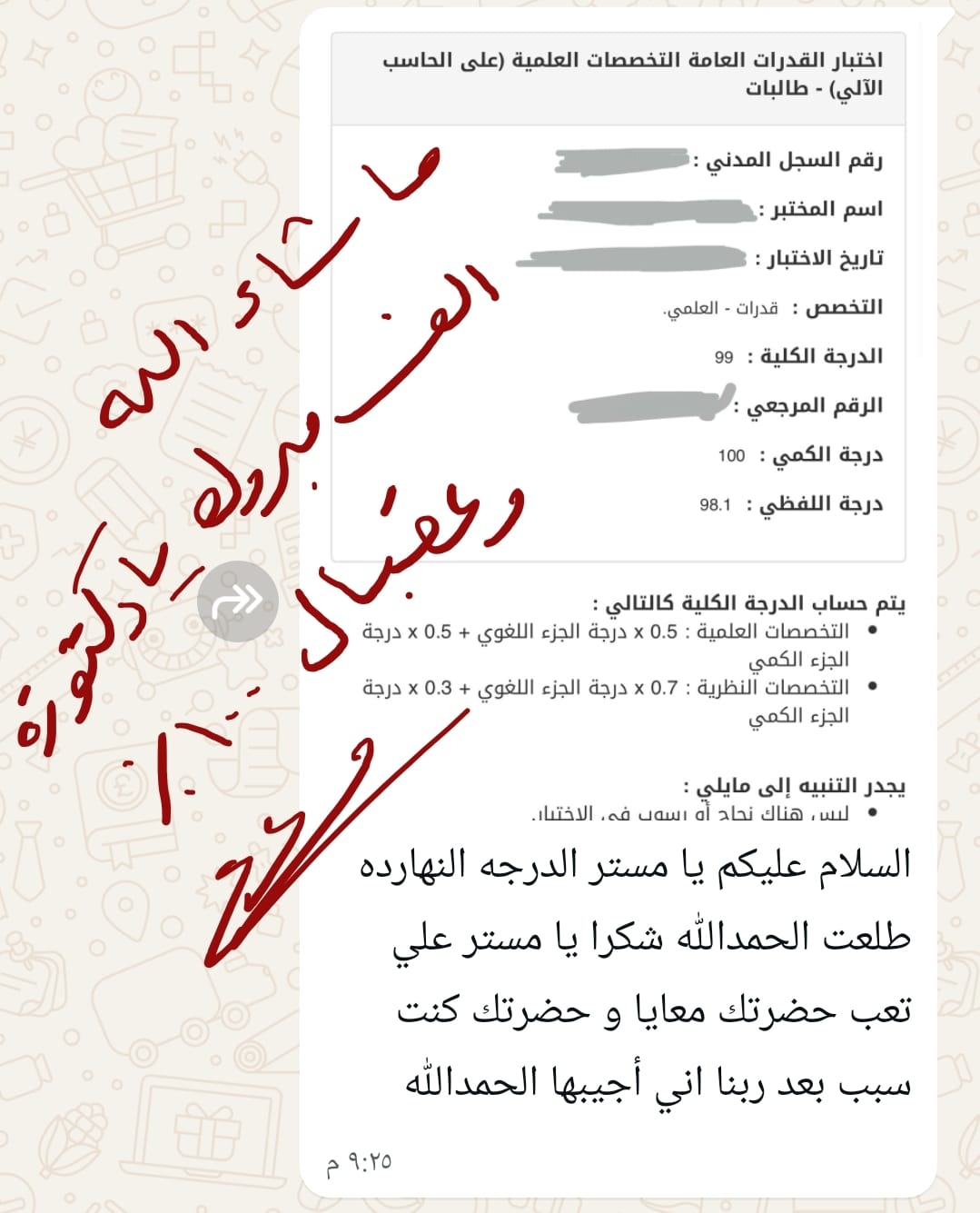 نجم من نجوم الخفاجي