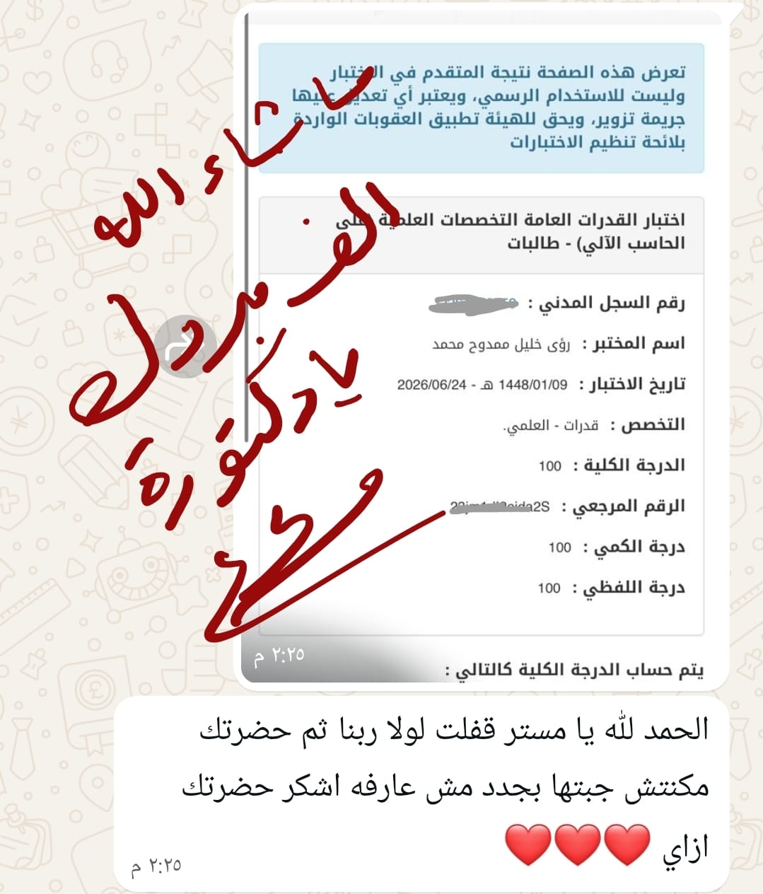 نجم من نجوم الخفاجي